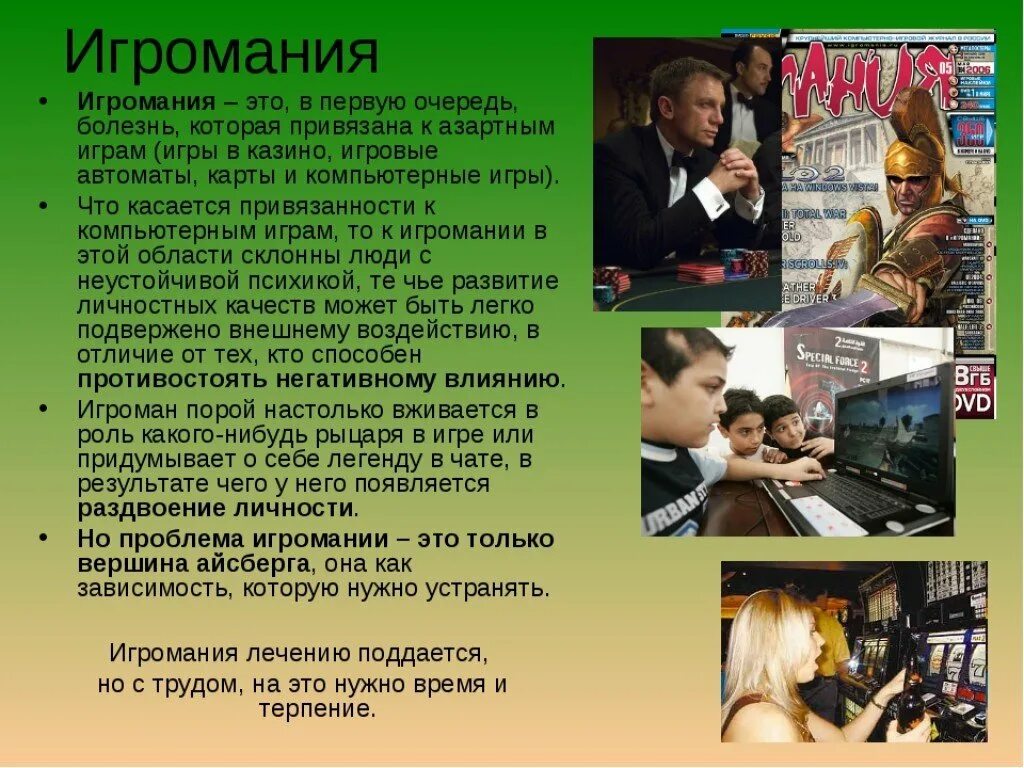 Мир игромании