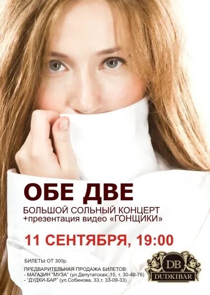 фото для обоих. обе две плачу. обе две концерт. обе две концерт. обе две плачу.