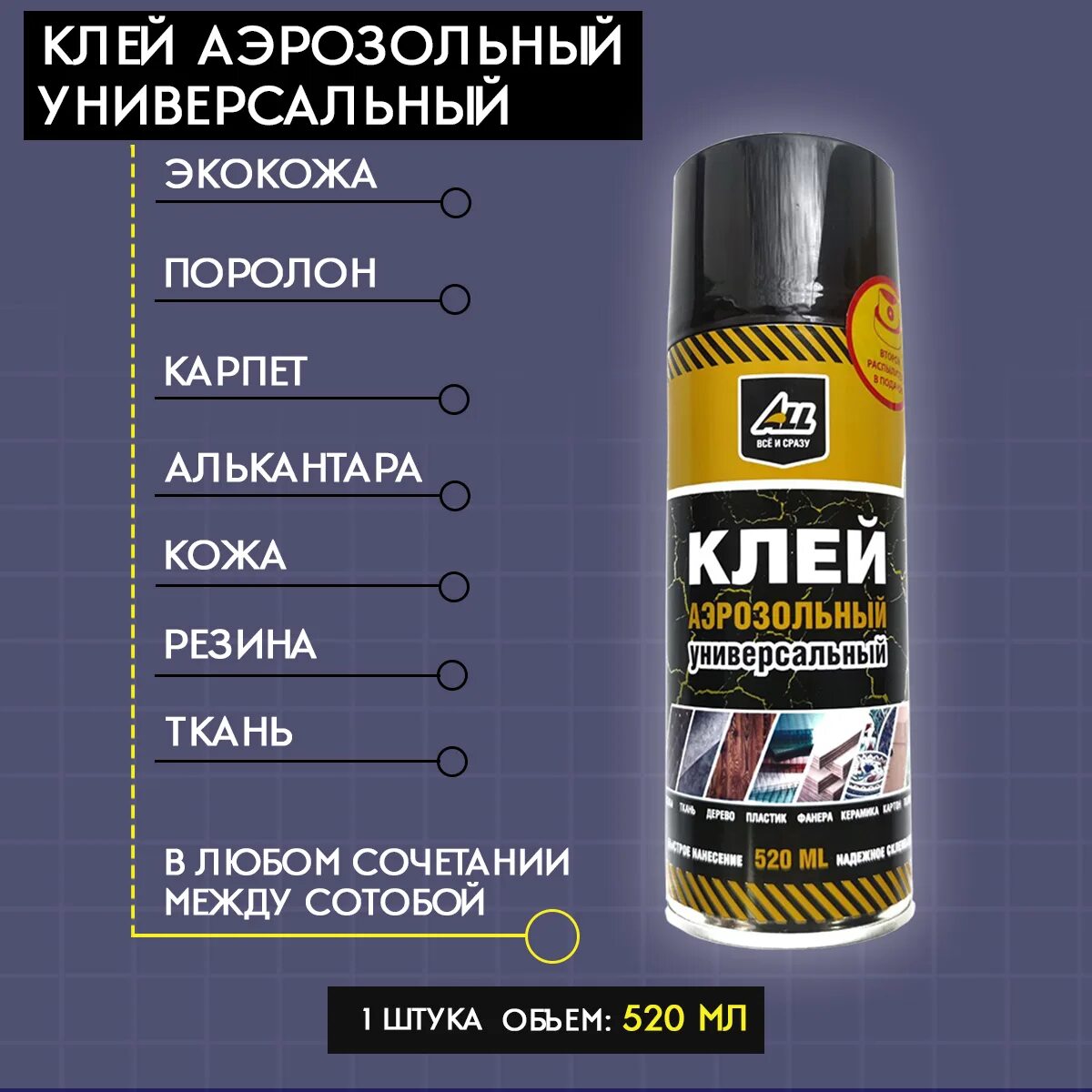 All клей аэрозольный. Клей-спрей для поролона Sintex. Контакт клей аэрозольный. Клей для кожи поролона дерева и т д.