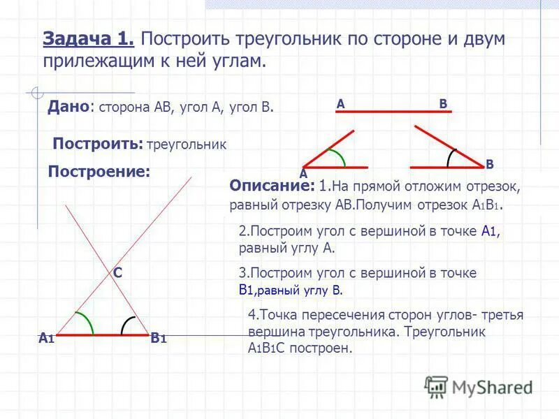 Построить треугольник по элементам