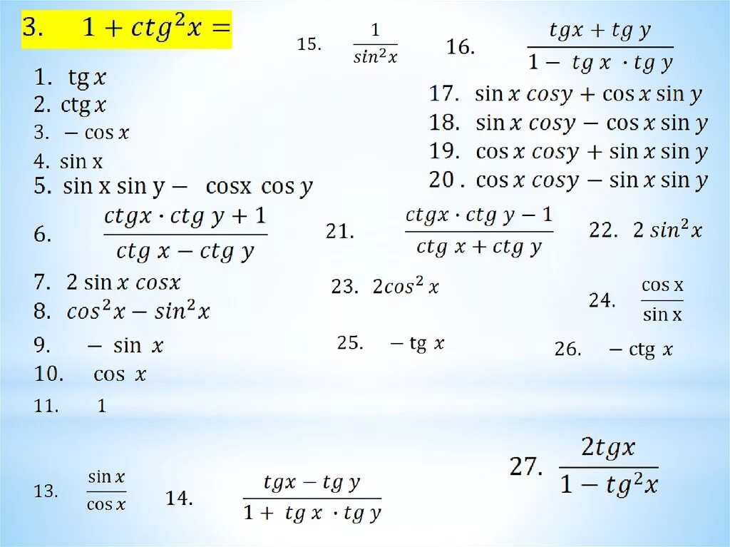 Sin cos TG CTG формулы. Sin cos TG CTG таблица формулы. TGX формулы тригонометрии. TG CTG 1 формула.