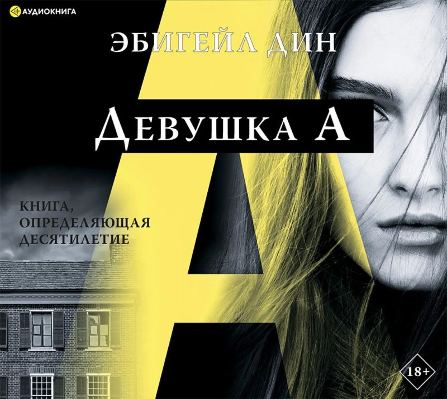 Фото книги девушка из нежной стали. Танцующие девушки м. Третья девушка агата кристи книга. 3 девушка аудиокнига. Пэм дженофф.