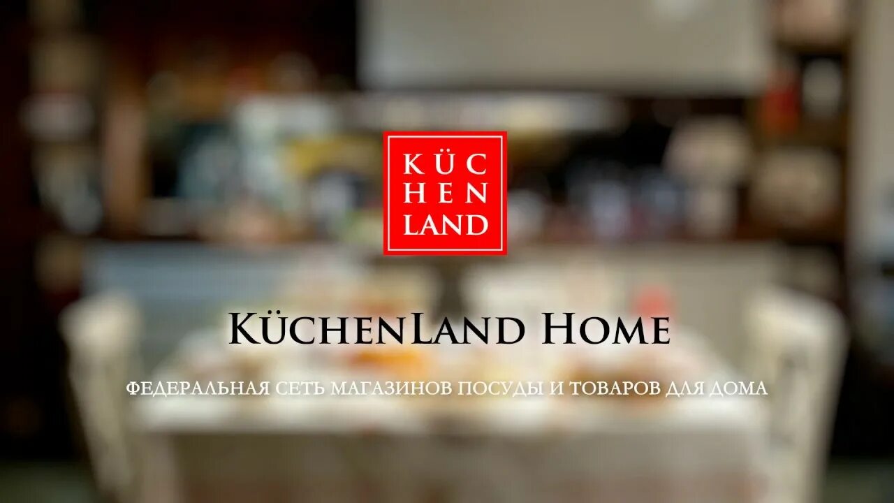 Kuchenland как произносить. Кюхенленд подарочный сертификат. kuchenland подарочный сертификат. kuchenland сертификат. kuchenland подарочная карта.