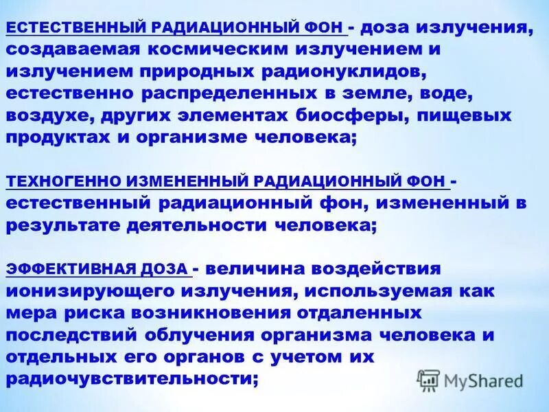 техногенно измененный радиационный фон. технологически измененный естественный радиационный фон. внутреннее облучение от радионуклидов земного происхождения. технологически измененный естественный радиационный фон. техногенно измененный радиационный фон это естественный.