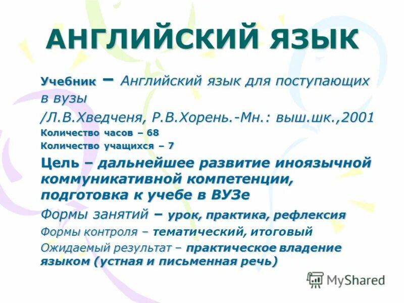 в. хведченя хорень практическая грамматика английского книга. английский язык для поступающих в вузы удальцова. английский язык для поступающих в вузы. л в хведченя английский язык для поступающих в вузы 2000гг.