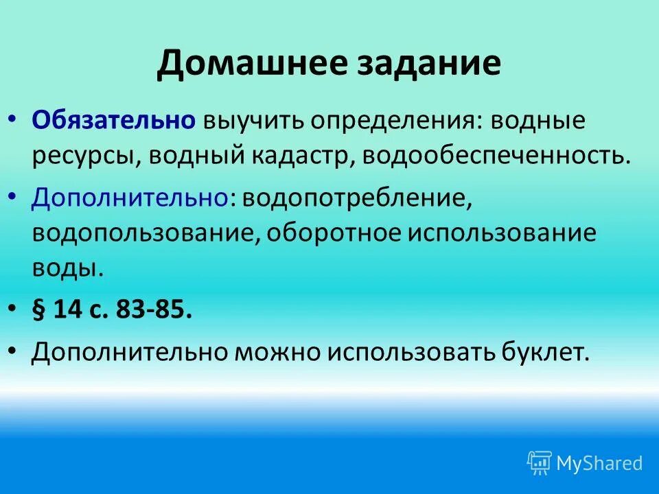 водообеспеченность и водопотребление. распределение водных ресурсов по россии. скорость обновления воды. неравномерность распределения водных ресурсов география 8 класс. причины неравномерного распределения водных ресурсов.