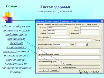 Индивидуальная карта здоровья