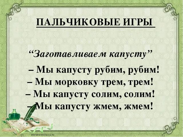 Мы капусту рубим рубим. Мы капусту рубим пальчиковая гимнастика. Пальчиковая гимнастика капуста. Разминка мы капусту рубим рубим. Песня мы капусту рубим рубим