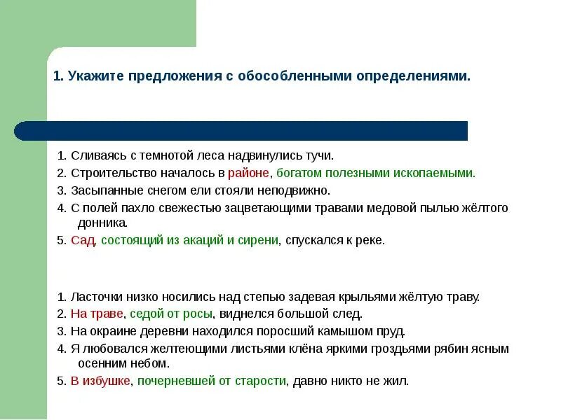 Предложения с обособленными дополнениями из художественной литературы