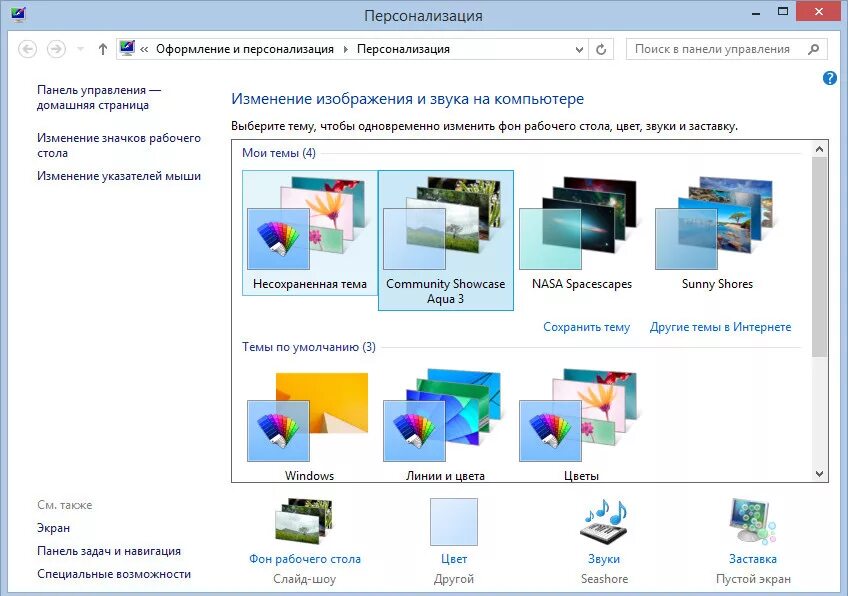 Как изменить персонализацию