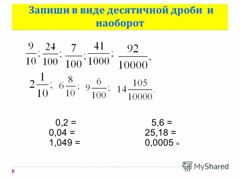 8 в виде десятичной дроби