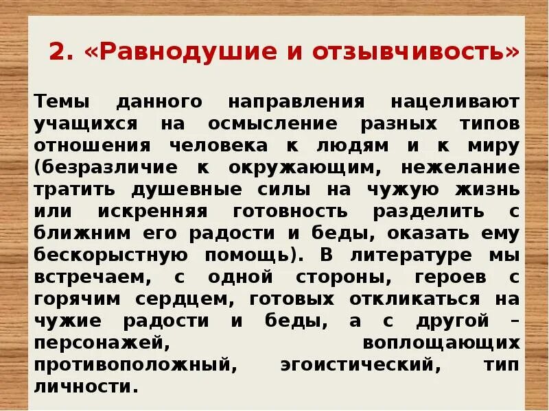 Вывод к сочинению на тему равнодушие. Пример равнодушия из жизни. Равнодушие Аргументы из жизни. Отзывчивость и равнодушие.