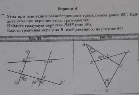Найдите градусную меру угла b