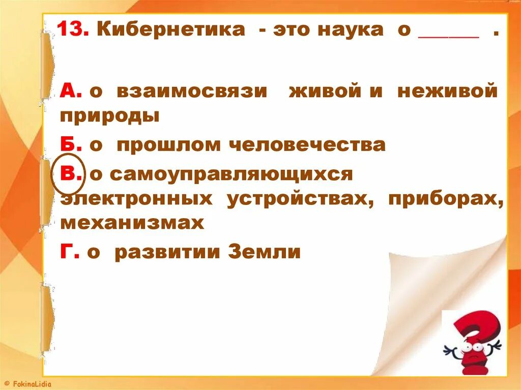 Кибернетика это наука о. Берг «кибернетика и научно-технический прогресс» дата. Кибернетика наука об управлении. Сообщение о кибернетике. Кибернетика.