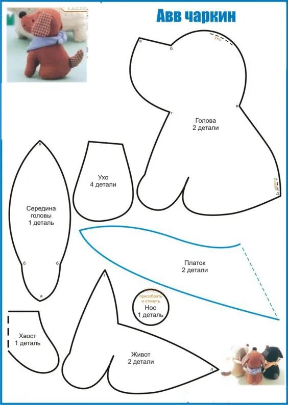 собака из флиса выкройка. выкройка щенка мягкая игрушка. собачка белогрудик выкройка. собака из флиса выкройка. собака из флиса выкройка.