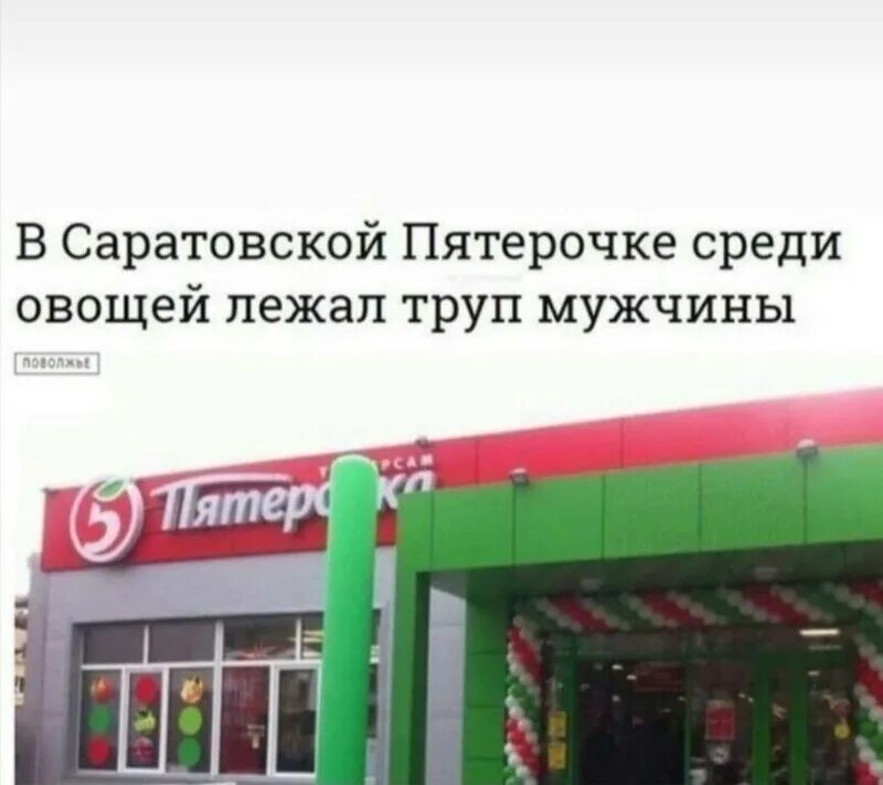 Пятерочка приколы. Приколы про пятерочку магазин. Пятерочка выручает. Мем магазин Пятерочка. Овощи в магазине пятерочка