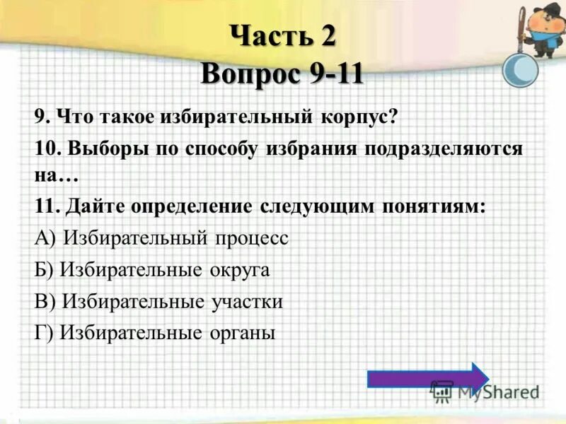 какие вопросы в викторине на выборах