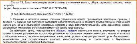 Через сколько вернут деньги налоговая
