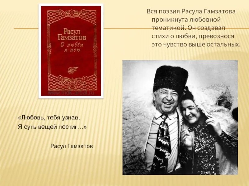 Аудио стихи гамзатова. Поэзия Расула Гамзатова. Стихи Расула Гамзатотова. Стихи Расула Гамзатова о любви.