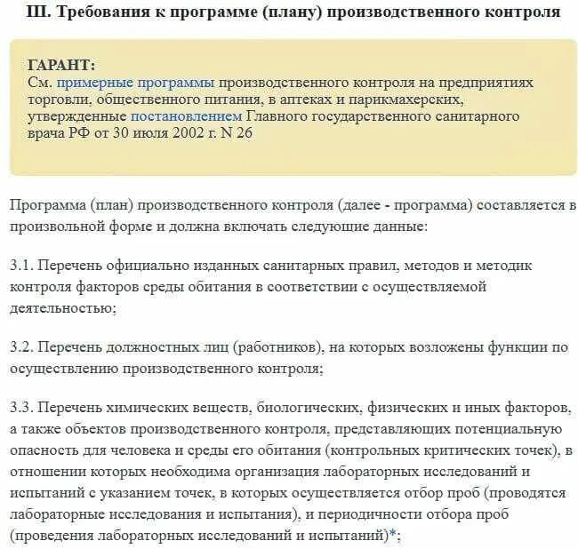 ППК (план производственного контроля). Программа (план) производственного контроля составляется. Программа санитарного производственного контроля - образец. Программа производственного контроля на предприятии. П производственного контроля