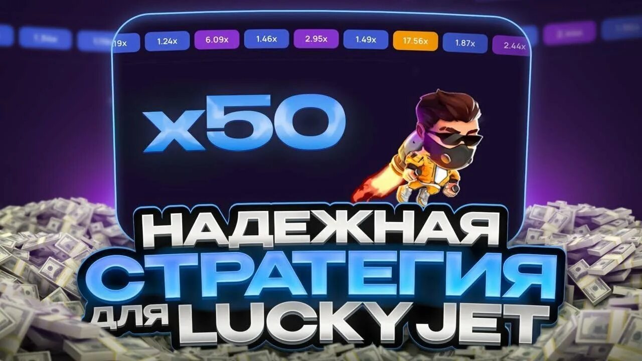 Lucky Jet игра. 1win Lucky Jet стратегия. Lucky Jet занос. Lucky Jet превью.