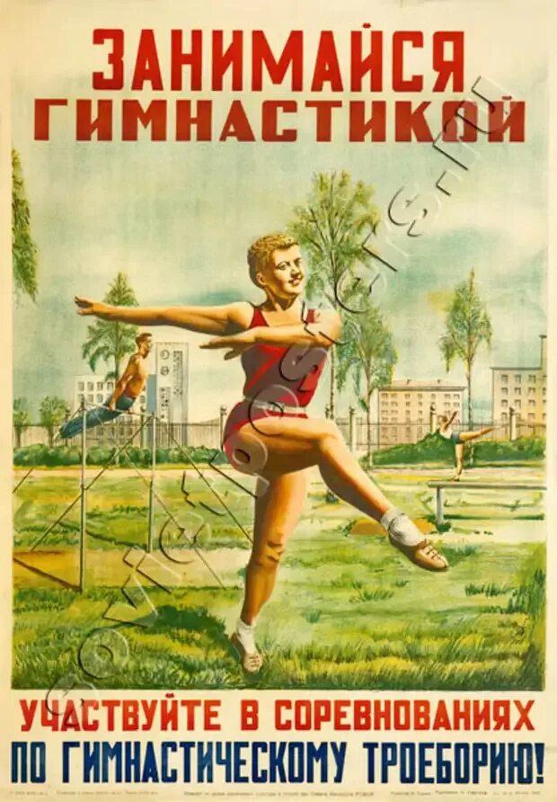 Советские плакаты. Советские cgjhnbdystплакаты. Плакаты СССР спорт. Спортивные агитационные плакаты. Плакат гимнастики