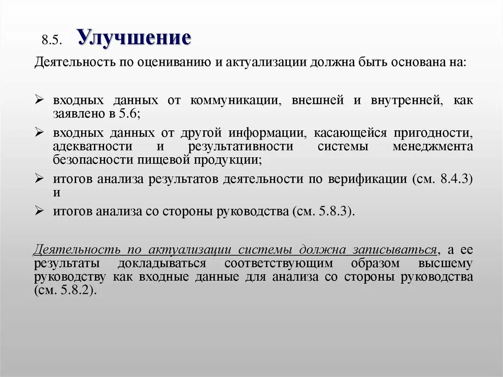 Как часто нужно подтверждать. Улучшения 5с.