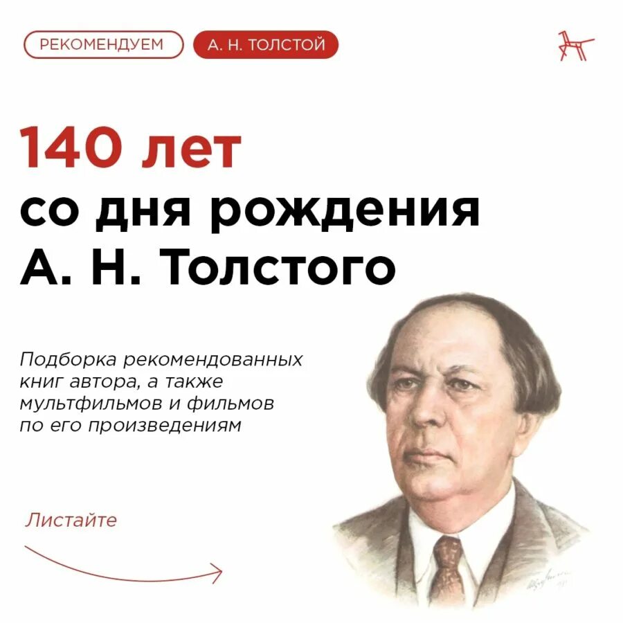 Портрет писателя алексея толстого. А н толстой биография. А н толстой золотой ключик. Герой алексея толстого. Герой алексея толстого.