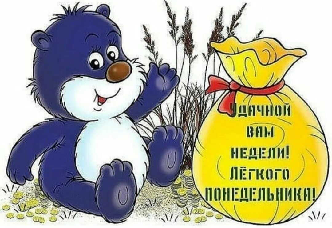 Удачного дня и недели