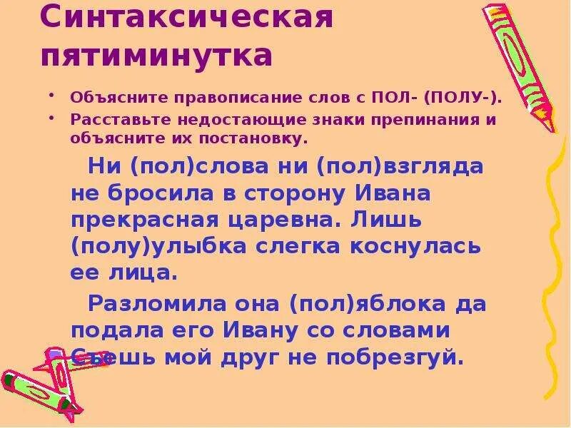 Правописание пол со словами. Написание пол со словами правило. Правописание слов с пол и полу. Дефисное и Слитное написание пол и полу.