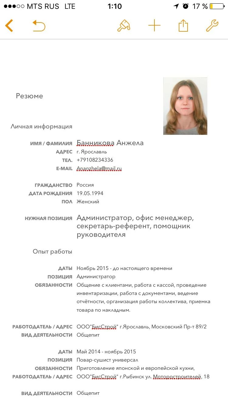 Резюме ветеринарного врача образец. Резюме руководителя образец. Желаемая должность в резюме. Резюме шаблон. Резюме на работу.