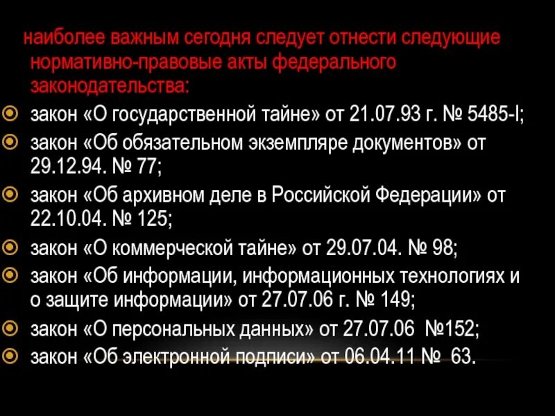 Национальные акты рф. Нормативно правовые акты о государственной тайне. Нормативно-правовые акты по ЗГТ. Основные нормативно-правовые акты РФ по защите государственной тайны. Нормативно правовые акты регулирующие информационную безопасность.