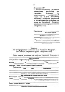 Заявление на вывоз