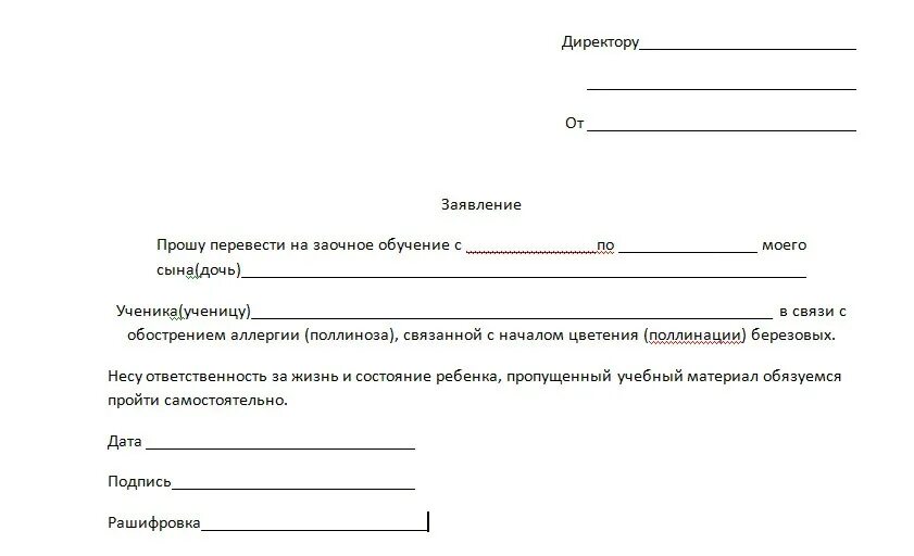 Ходатайство директору школы. Образец заявления директору школы. Как написать заявление директору школы. Как писать заявление директору школы. Заявление от ребенка директору школы.