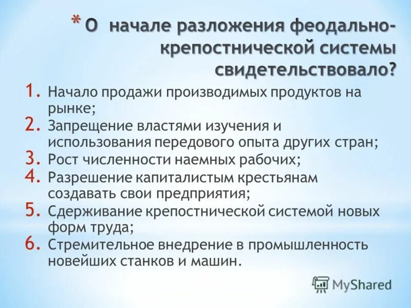 начало разложения крепостнической системы