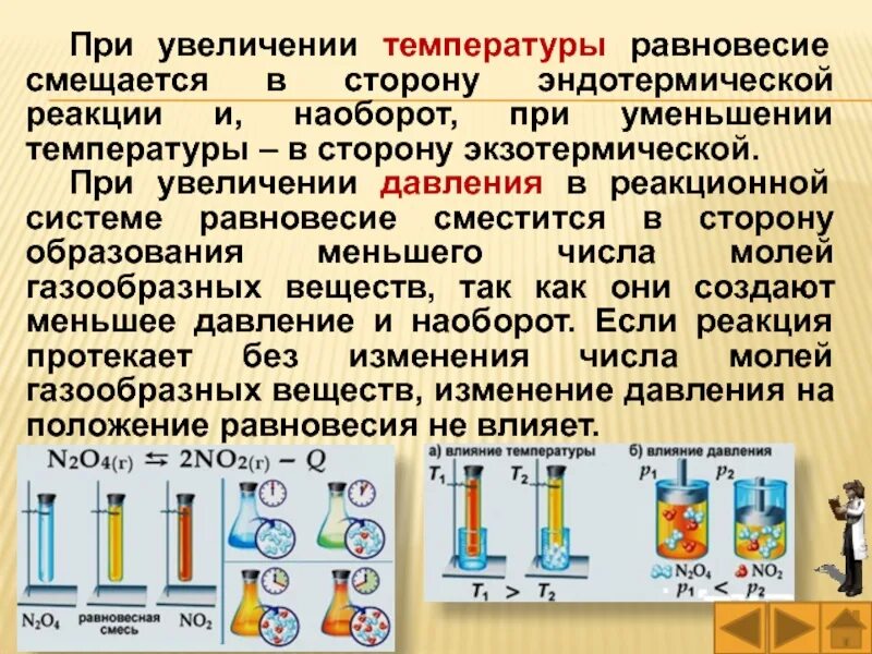 Повышение температуры системы. При увеличении температуры равновесие смещается в сторону. Скорость химической реакции химическое равновесие. Способы смещения химических реакций. Примеры химических реакций при повышении температуры.