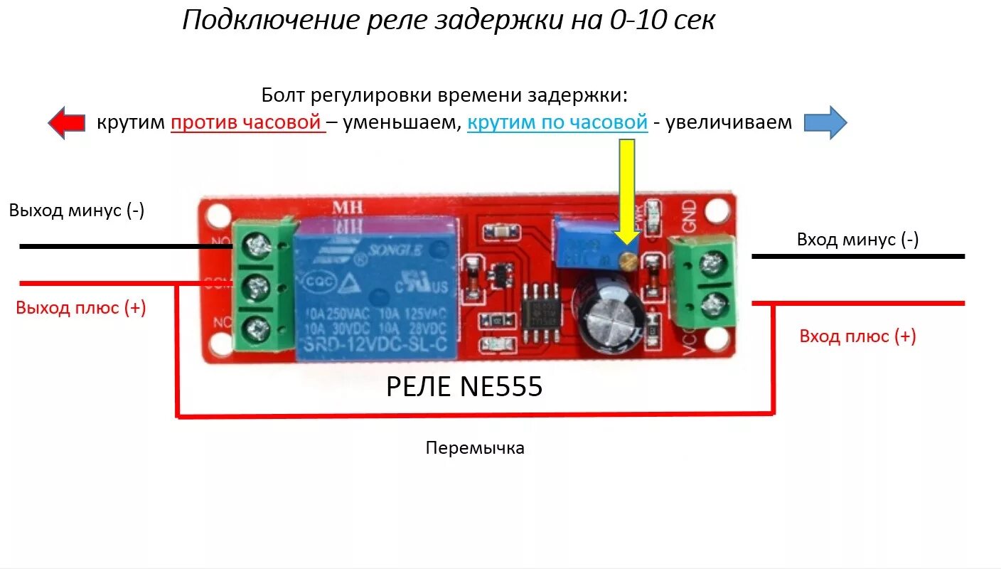 Задержка времени отключения. Реле задержки включения схема подключения. Схема подключения реле времени 12 вольт. Реле задержки времени 12в схема подключения. Реле задержки включения 12в схема подключения.