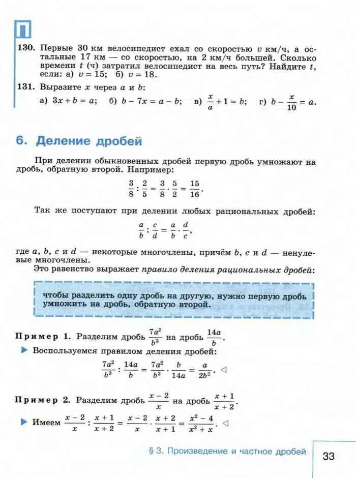 Учебник алгебра 9 класс макарычев читать. Деление рациональных дробей примеры. умножение и деление рациональных дробей 8 класс примеры. умножение и деление рациональных дробей контрольная.
