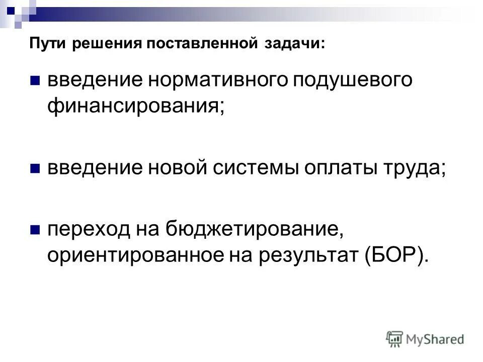 1 из решений установить. Пути решения поставленных задач. Решение поставленных задач. Глаголы для задач во введении.