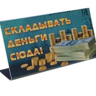 Не сдаю деньги на работе