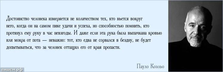 Люди способны на многое. Цитаты великих людей о достоинстве человека. Афоризмы о достоинстве. Познание себя цитаты. На этой планете существует одна Великая истина.