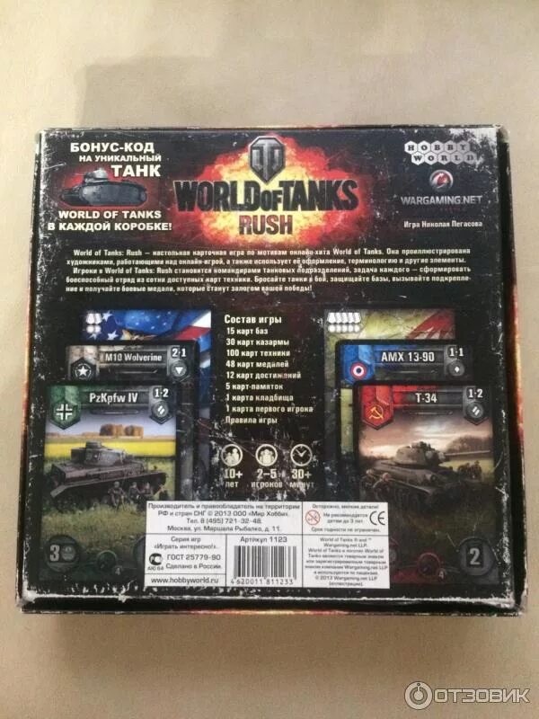 Диск с игрой World of Tanks. Карточная игра танки World of Tanks. Бонус код World of Tanks Rush. Магазин бонус кодов WOT. Бонус код eu