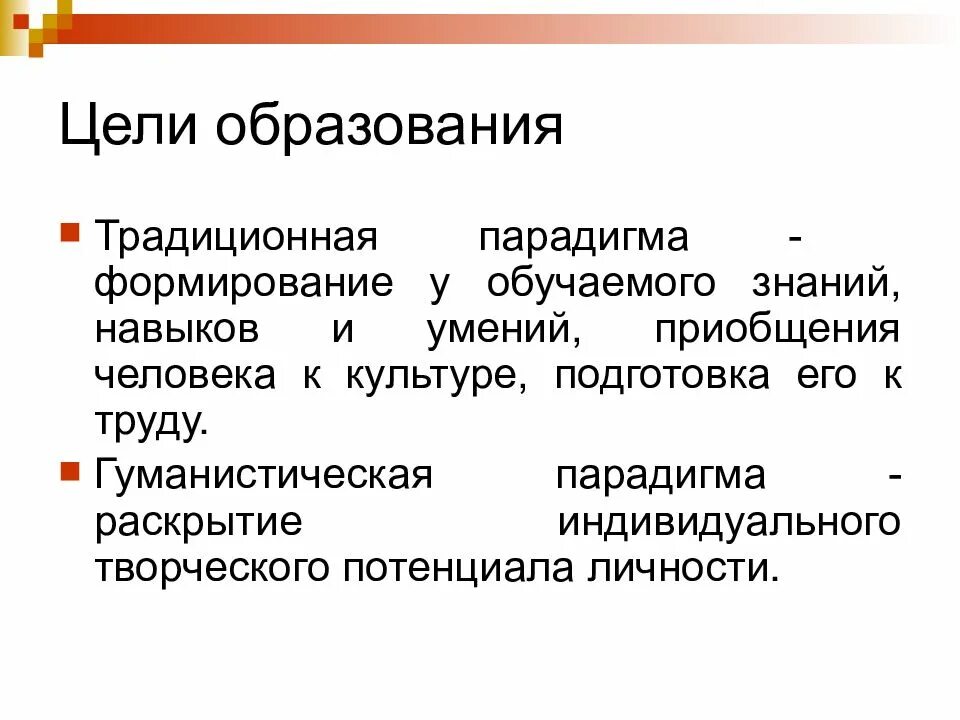 Принципы гуманистического воспитания. Цели гуманистического воспитания. Гуманистическая цель образования. Гуманизм в образовании. Гуманистическая цель образования.