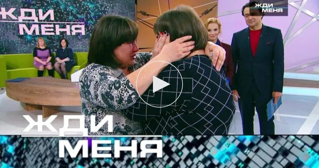 Программа жди меня. Жди меня передача. Жди меня 2022. Передача жди меня февраль 2024