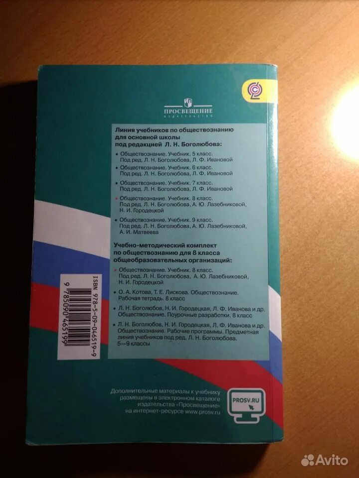 Страница 150 обществознание 8 класс. Содержание учебника Обществознание 8 класс Боголюбов. Обществознание 8 класс учебник содержание. Учебник Обществознание 8 класс Боголюбов. Учебник по обществознанию 8 класс Боголюбов оглавление.