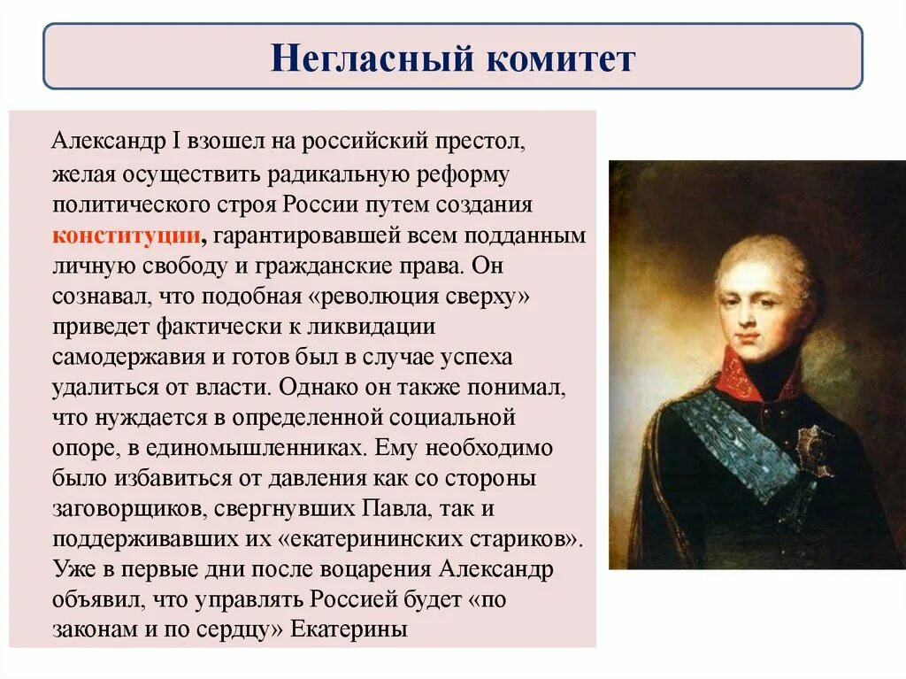 Созданный при александре 1. Реформы м.м.Сперанского 9 класс.