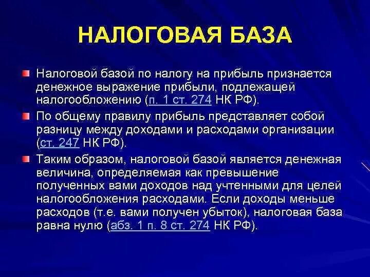 Налоговая база по налогу на прибыль. Налог на прибыль организаций налоговая база. Налог на прибыль база налогообложения. Порядок определения налогооблагаемой базы по налогу на прибыль. Налог на прибыль основы