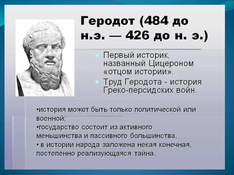 Личности 5 века