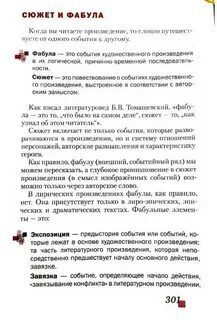 Фабула произведения 5