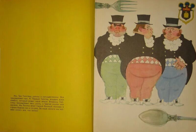 Рисунок три толстяка. Олеша три толстяка рисунок. три толстяка 1968. три толстяка рисунок толстяков. рисунок три толстяка 5 класс.